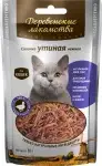 Деревенские лакомства утиная соломка нежная для кошек (100% мясо)