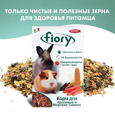 FIORY Сухой корм для морских свинок и кроликов Conigli e cavie